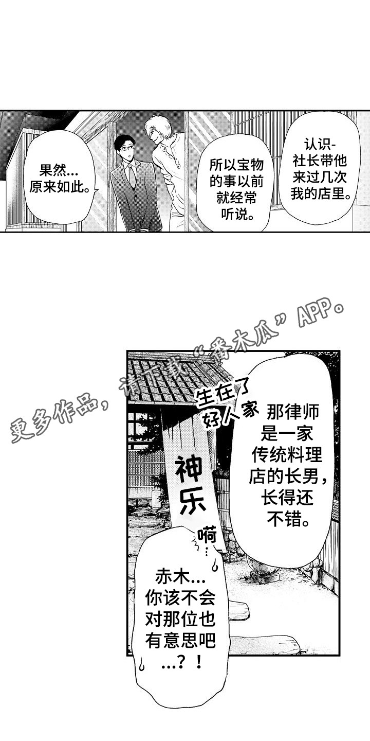 秘书职责漫画,第6章：细心5图