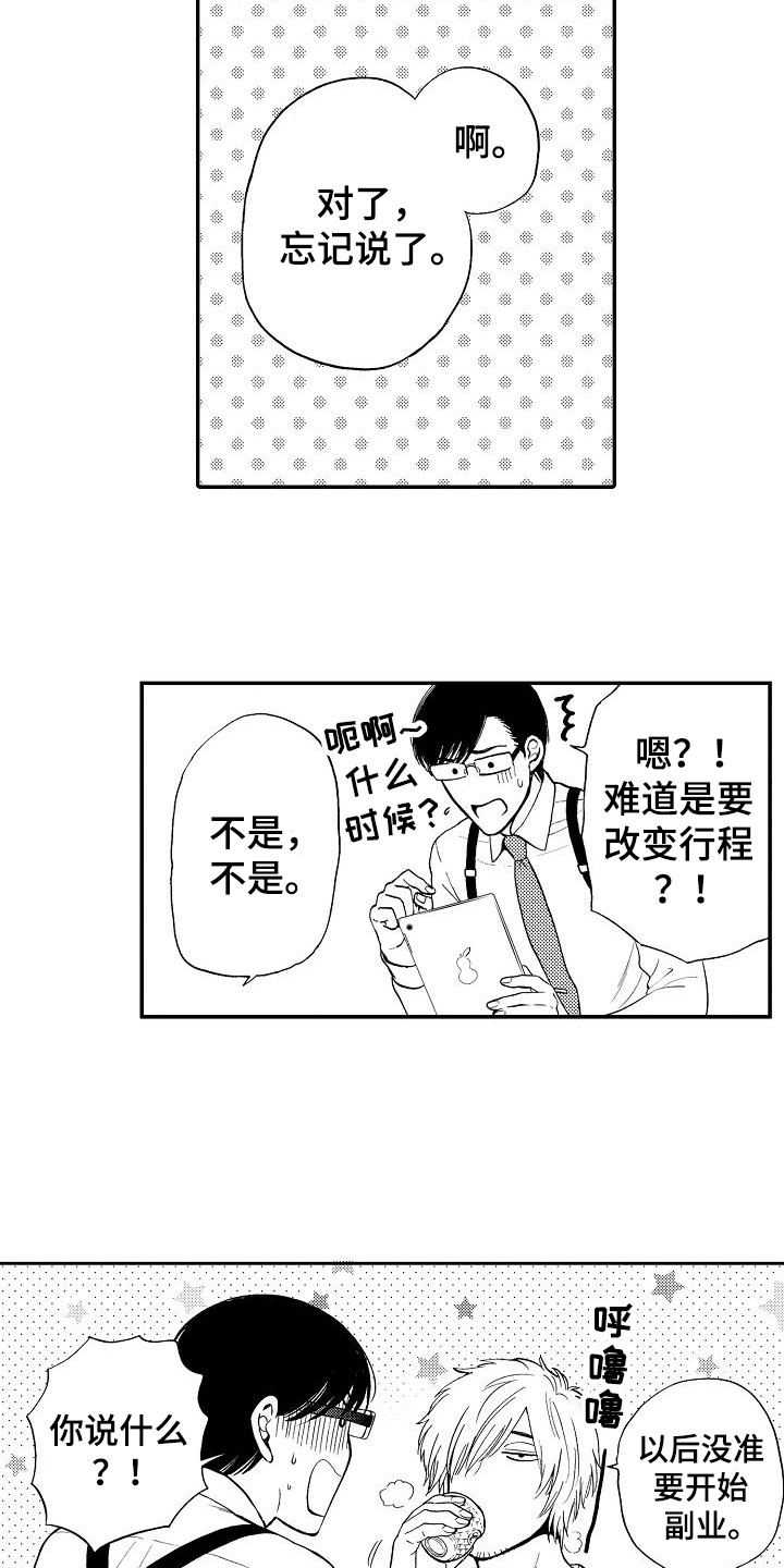 秘书职业通勤套装漫画,第22章：重新开始（完结）2图