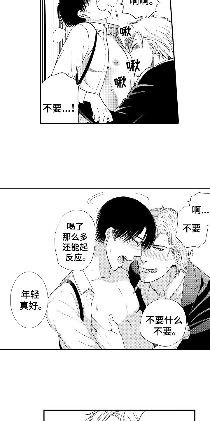 秘书职业装显瘦款漫画,第10章：不讨厌2图