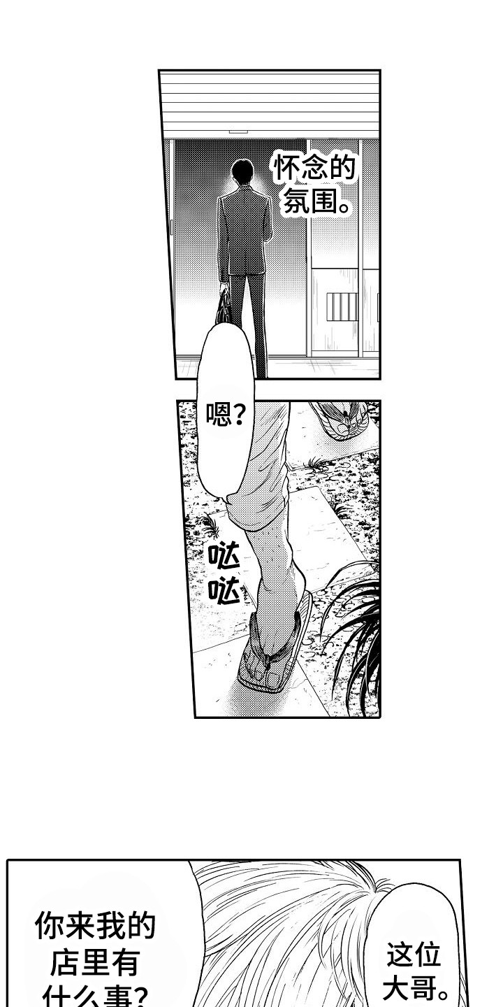 秘书职责漫画,第2章：奇怪的店主4图