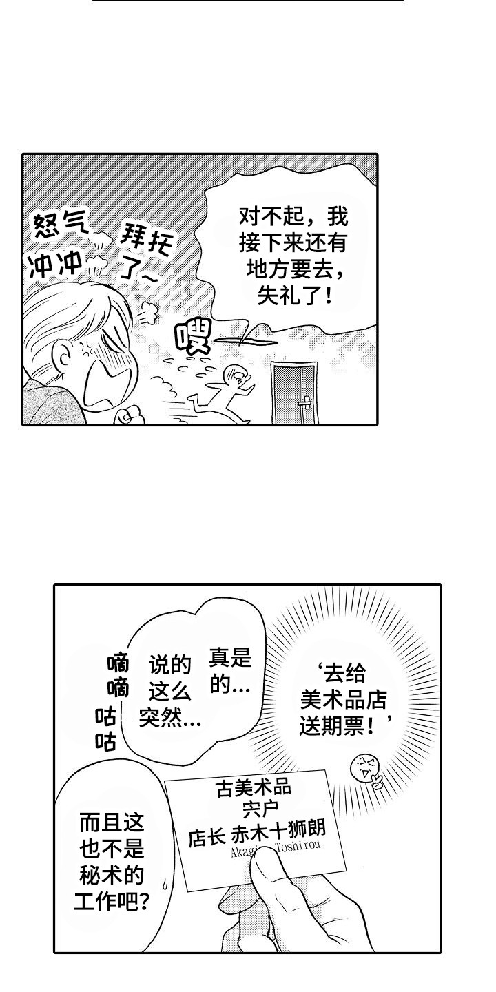 秘书职业装显瘦款漫画,第1章：秘书1图