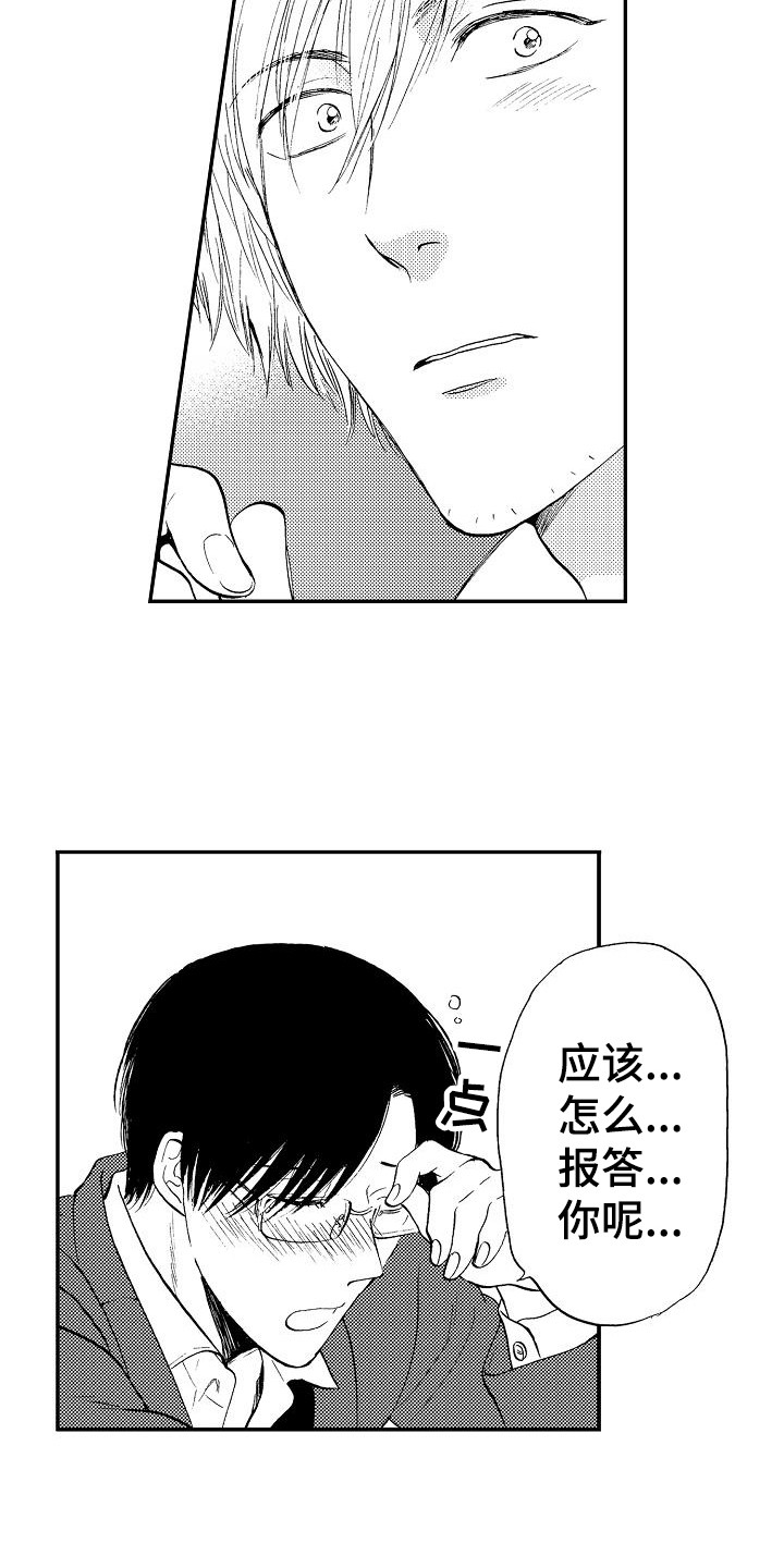 秘书职业培训视频漫画,第9章：诉苦2图