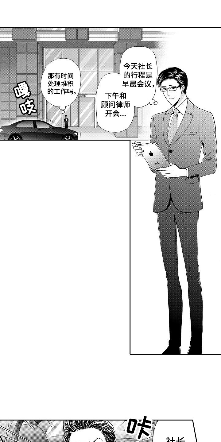 秘书职责漫画,第4章：决定了4图