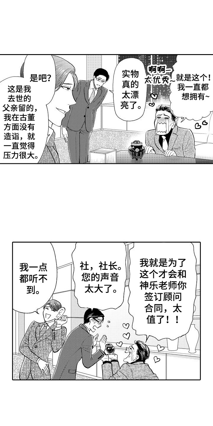 秘书职责漫画,第7章：条件4图