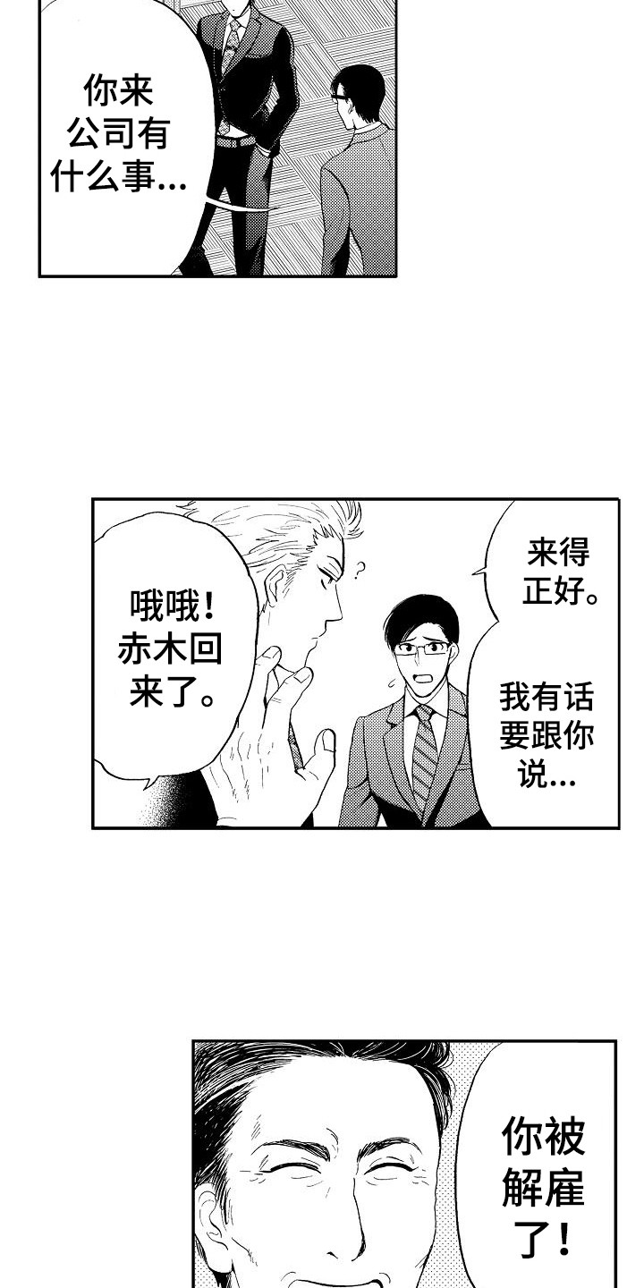 秘书职责漫画,第16章：被卖了3图