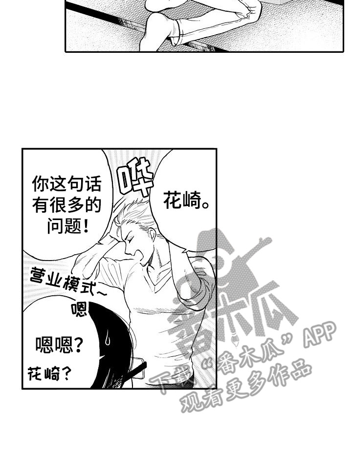 秘书职责漫画,第20章：乐观4图