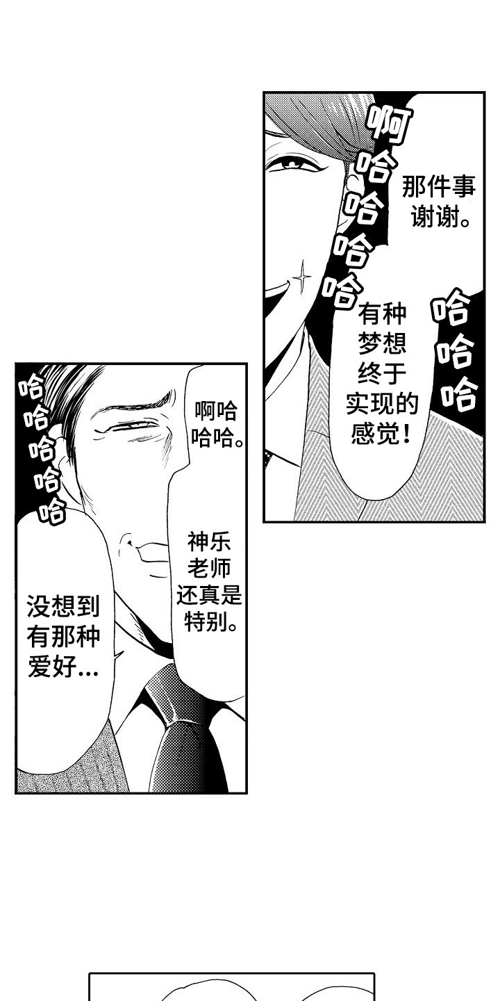 秘书职责漫画,第7章：条件1图