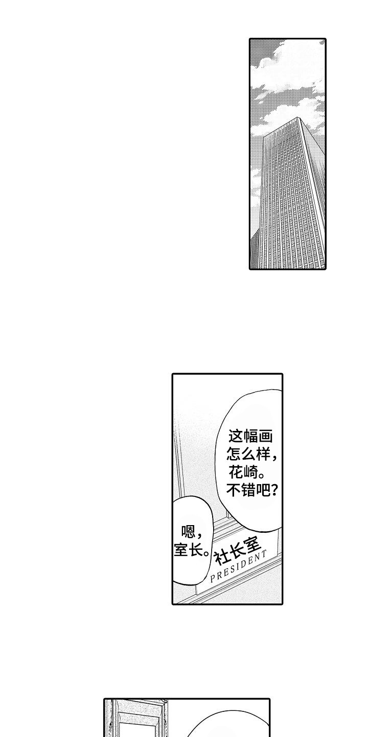 秘书职业装显瘦款漫画,第1章：秘书1图