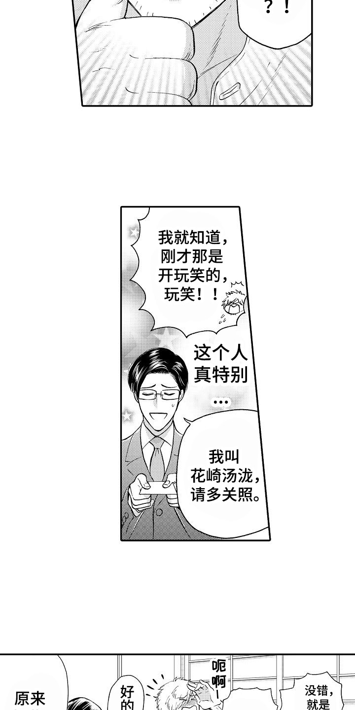 秘书职场生存实用指南漫画,第2章：奇怪的店主4图