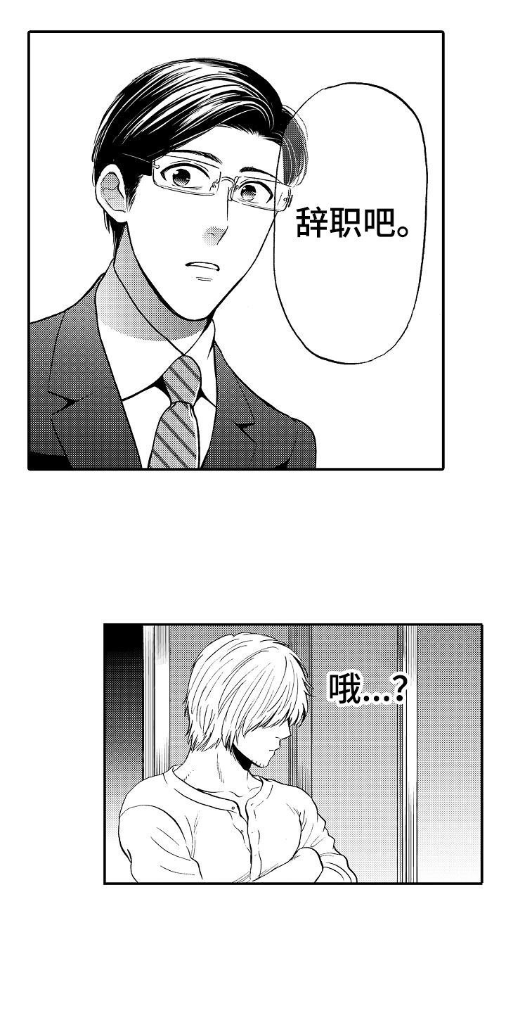 秘书职责漫画,第14章：真面目3图