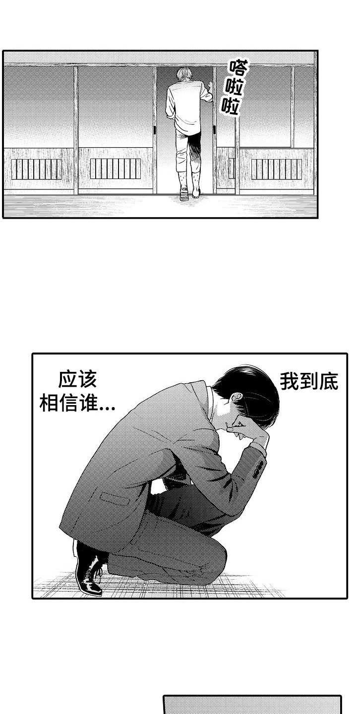 秘书职业装显瘦款漫画,第15章：有事拜托1图