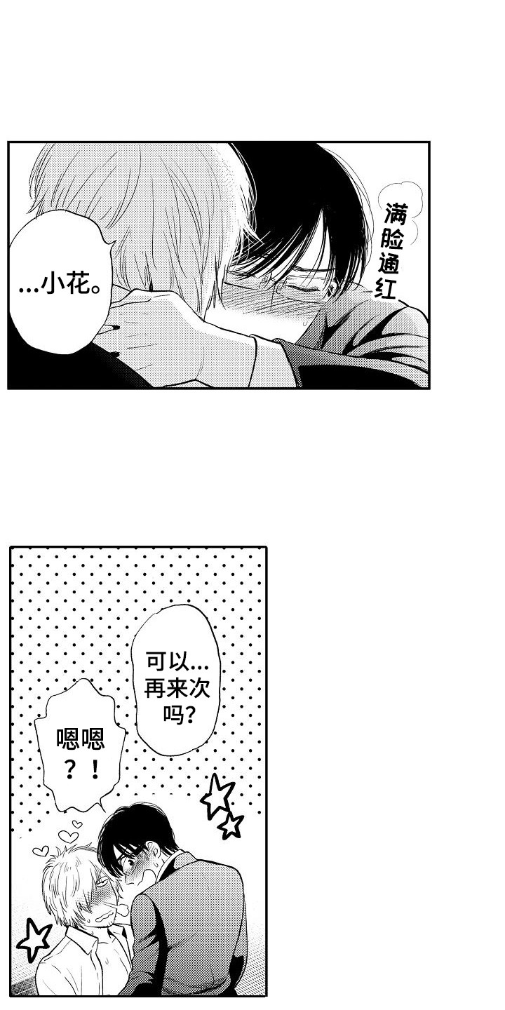秘书职责漫画,第18章：我画的1图