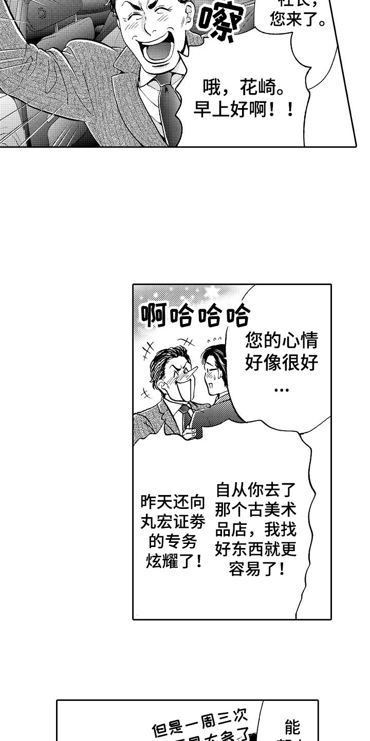 秘书职责漫画,第4章：决定了5图