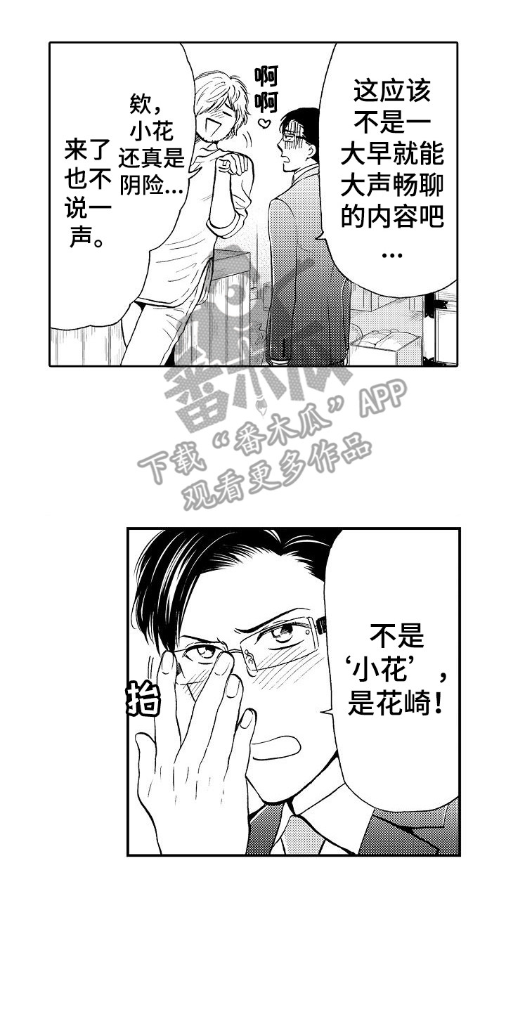 秘书职责漫画,第5章：开玩笑2图