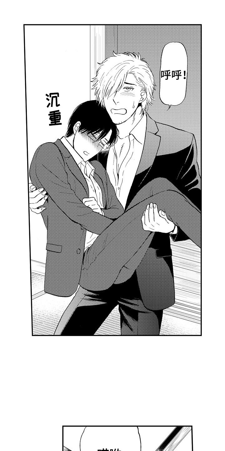 秘书职业培训视频漫画,第9章：诉苦5图