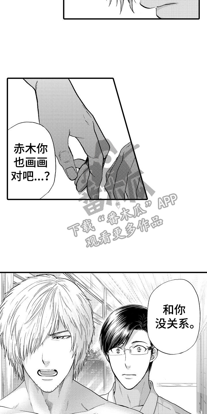 秘书职业装流行趋势漫画,第12章：逾矩3图