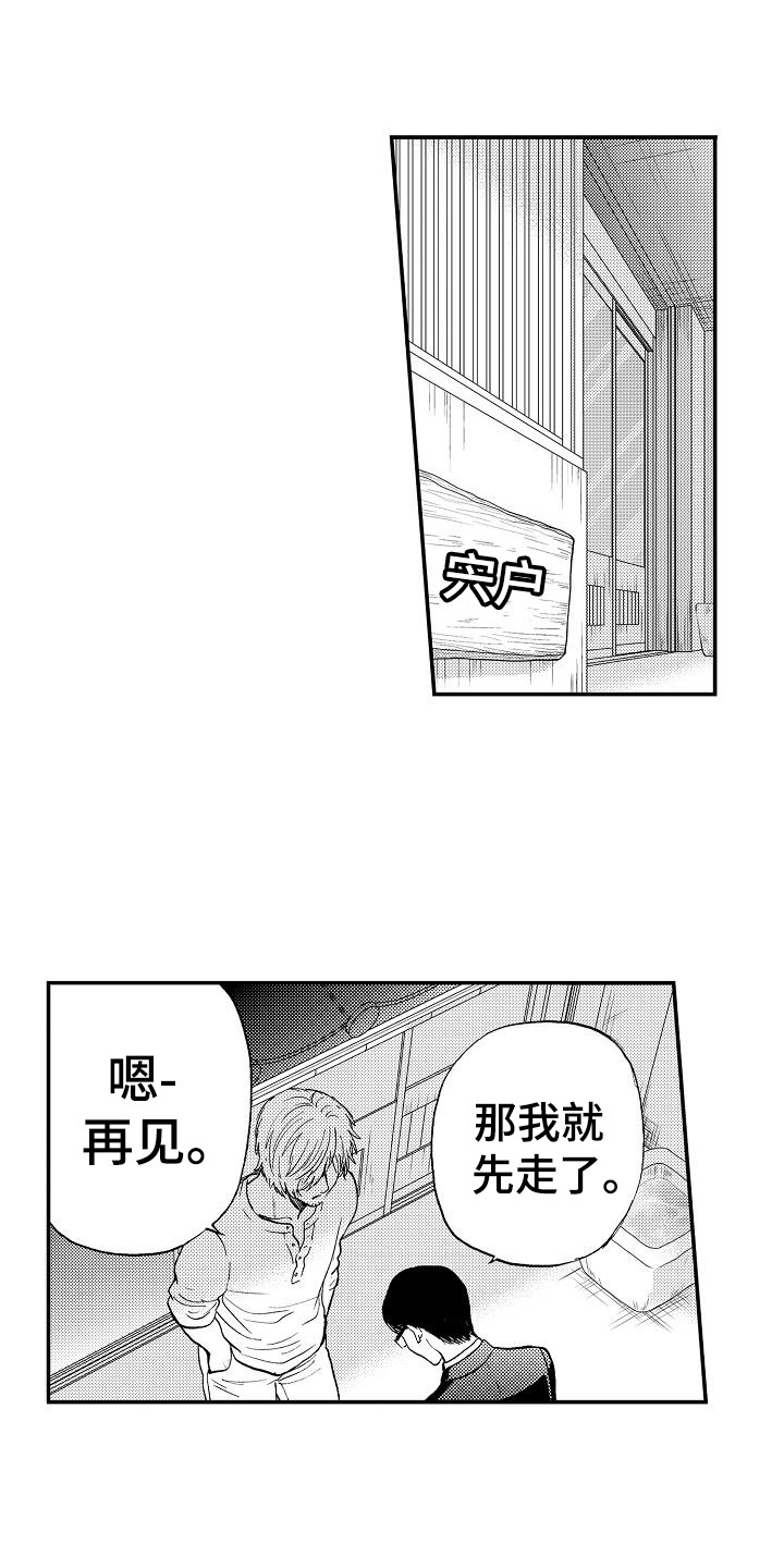 秘书职责漫画,第14章：真面目1图