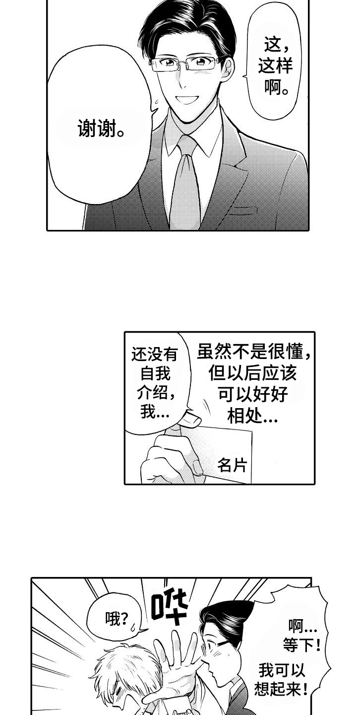 秘书职场生存实用指南漫画,第2章：奇怪的店主2图