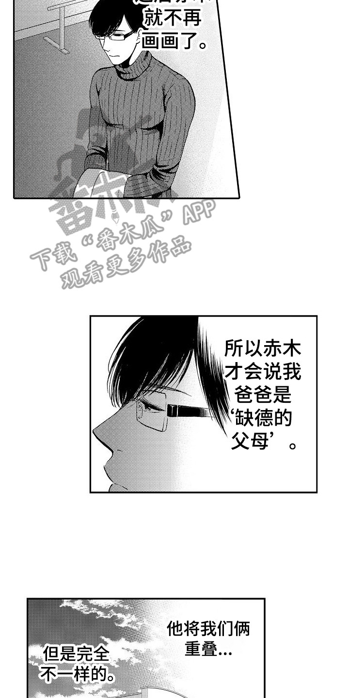 秘书职责漫画,第20章：乐观2图