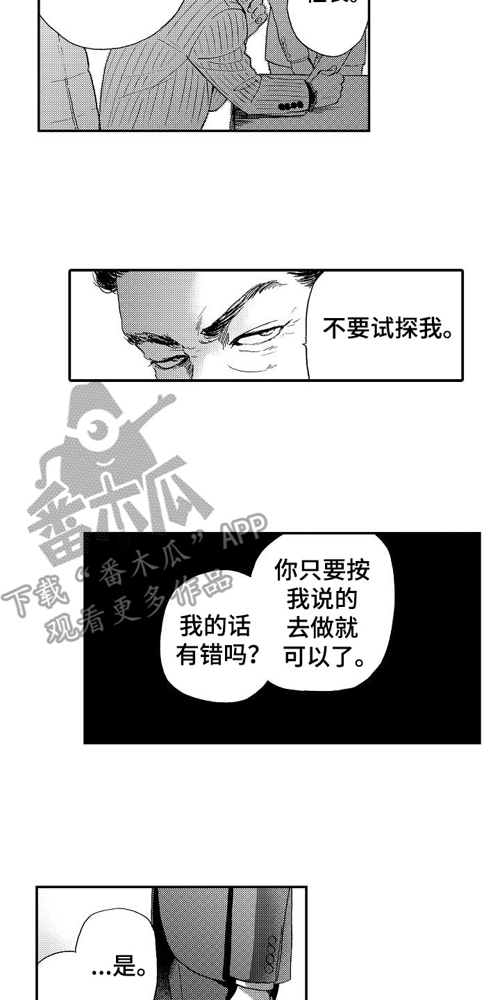 秘书职业资格漫画,第13章：指责4图