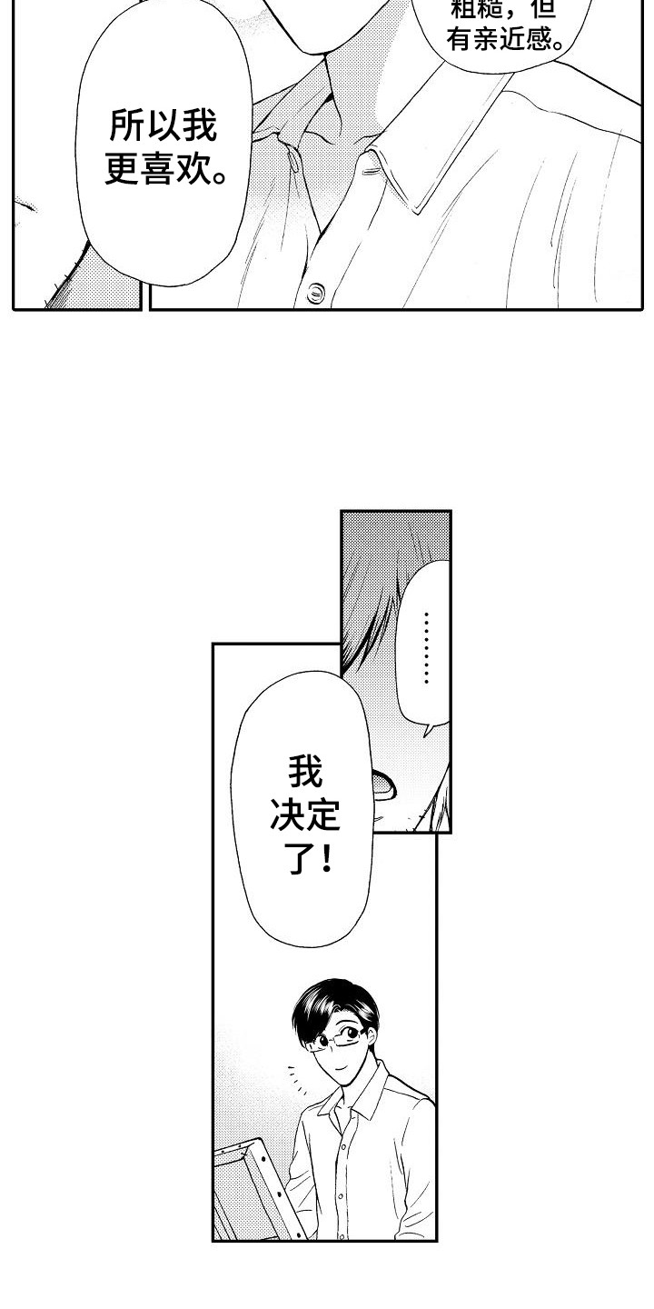 秘书职责漫画,第4章：决定了2图