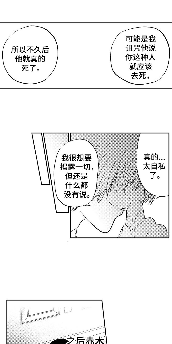 秘书职责漫画,第20章：乐观1图