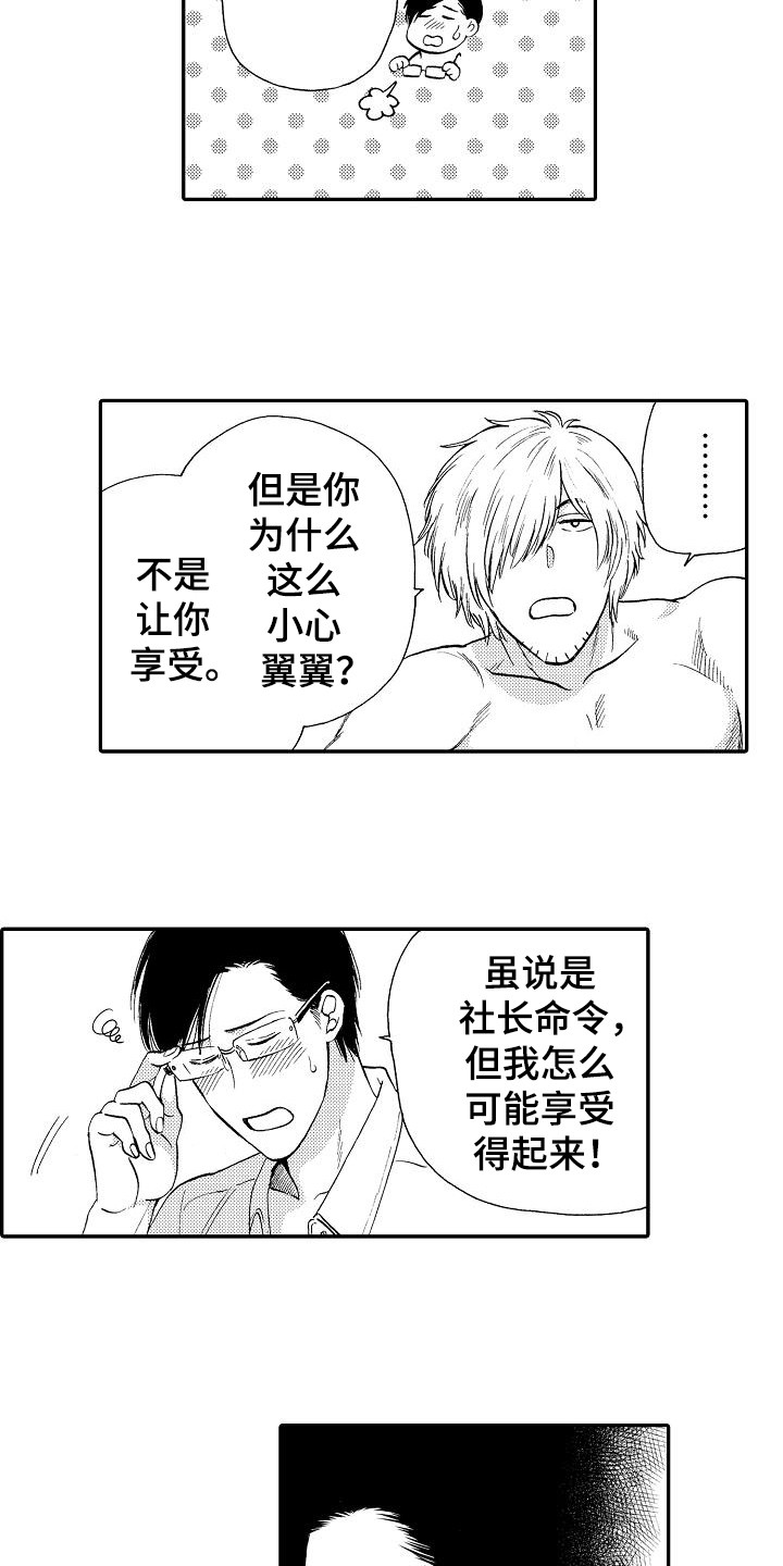 秘书长漫画,第3章：失误了2图