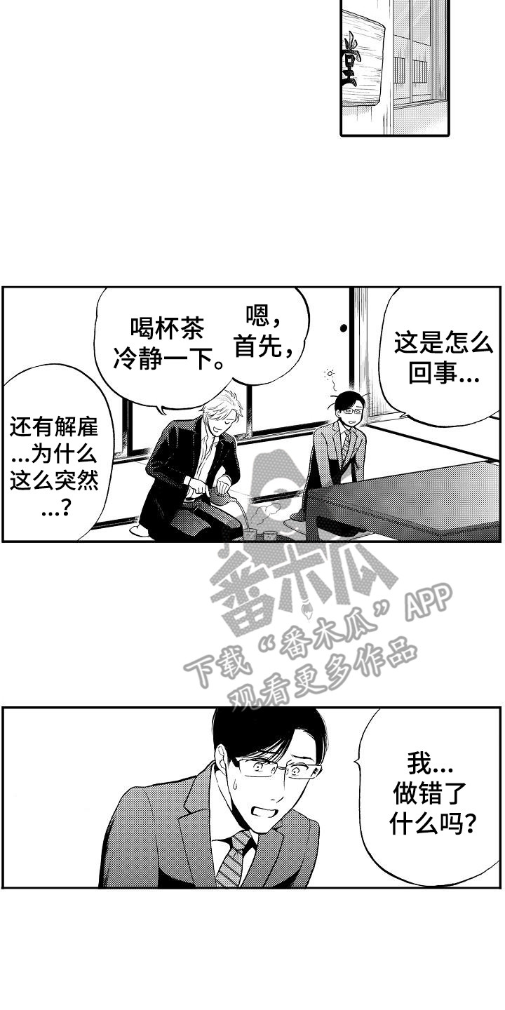 秘书职责漫画,第16章：被卖了3图