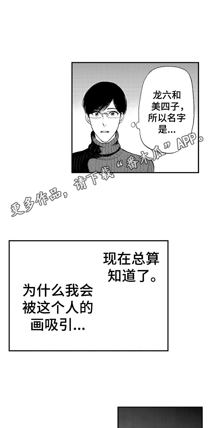 秘书职责漫画,第19章：真相5图