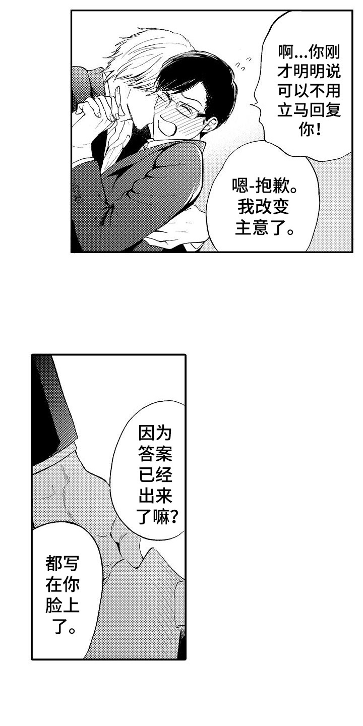 秘书职责漫画,第17章：表白5图