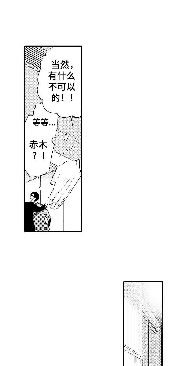 秘书职责漫画,第16章：被卖了2图