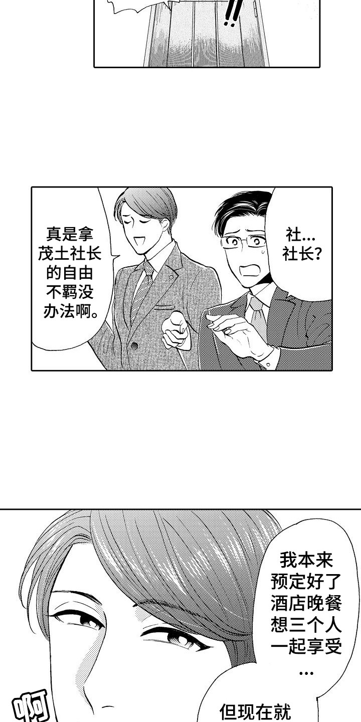 秘书职业装显瘦款漫画,第7章：条件4图