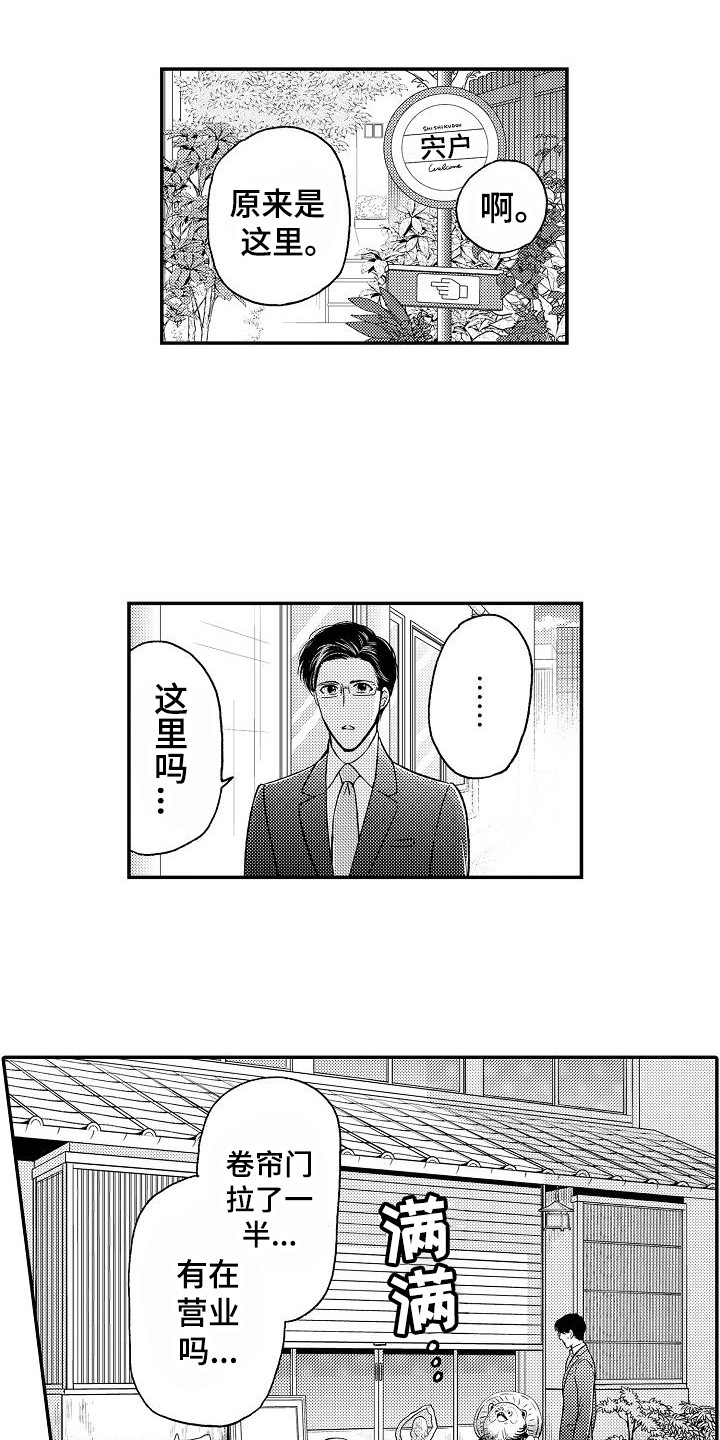 秘书职责漫画,第2章：奇怪的店主1图