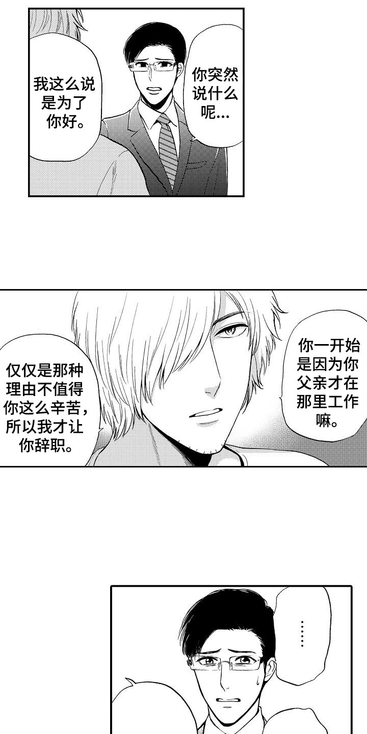 秘书职责漫画,第14章：真面目4图