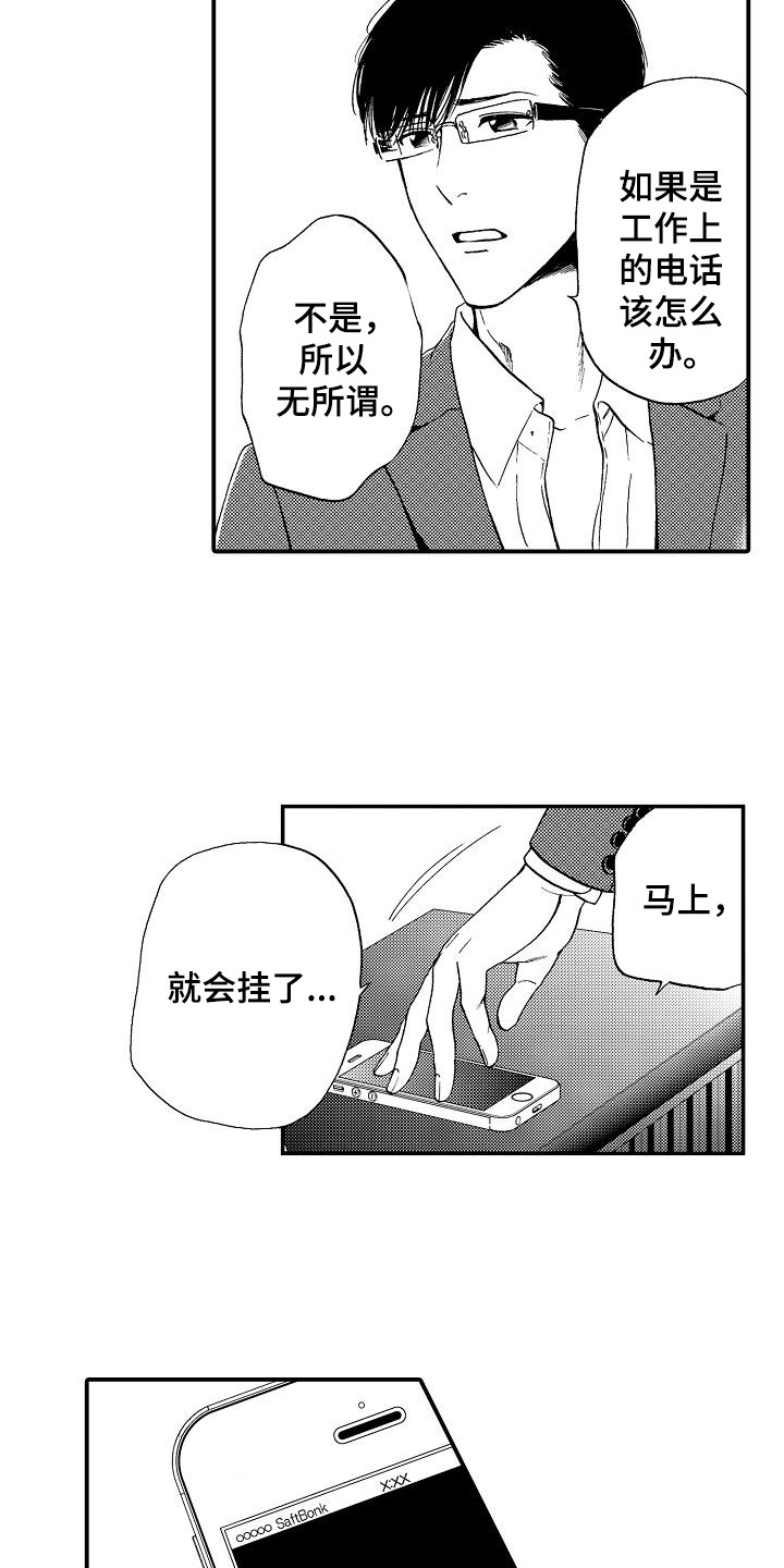 秘书职业技能大赛比赛内容漫画,第12章：逾矩3图