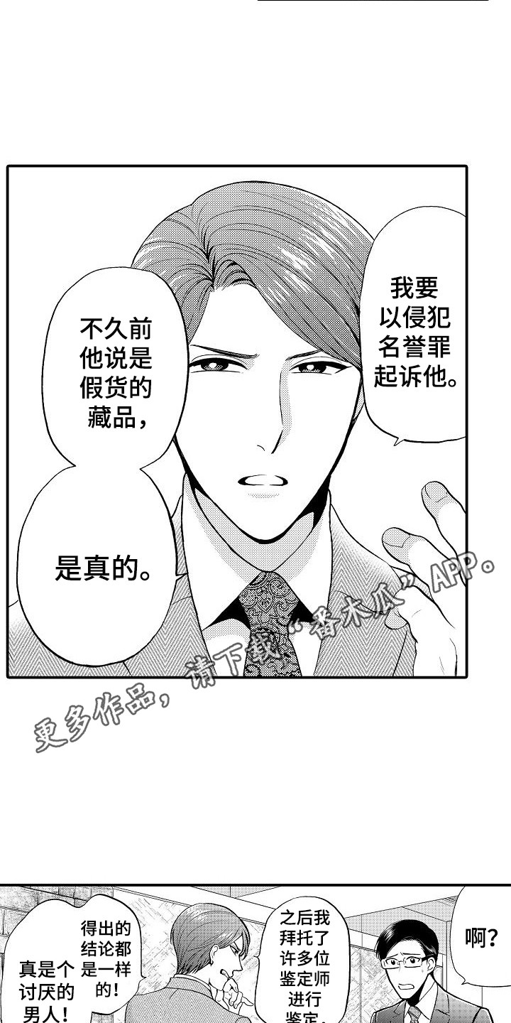 秘书职业套装搭配漫画,第15章：有事拜托1图