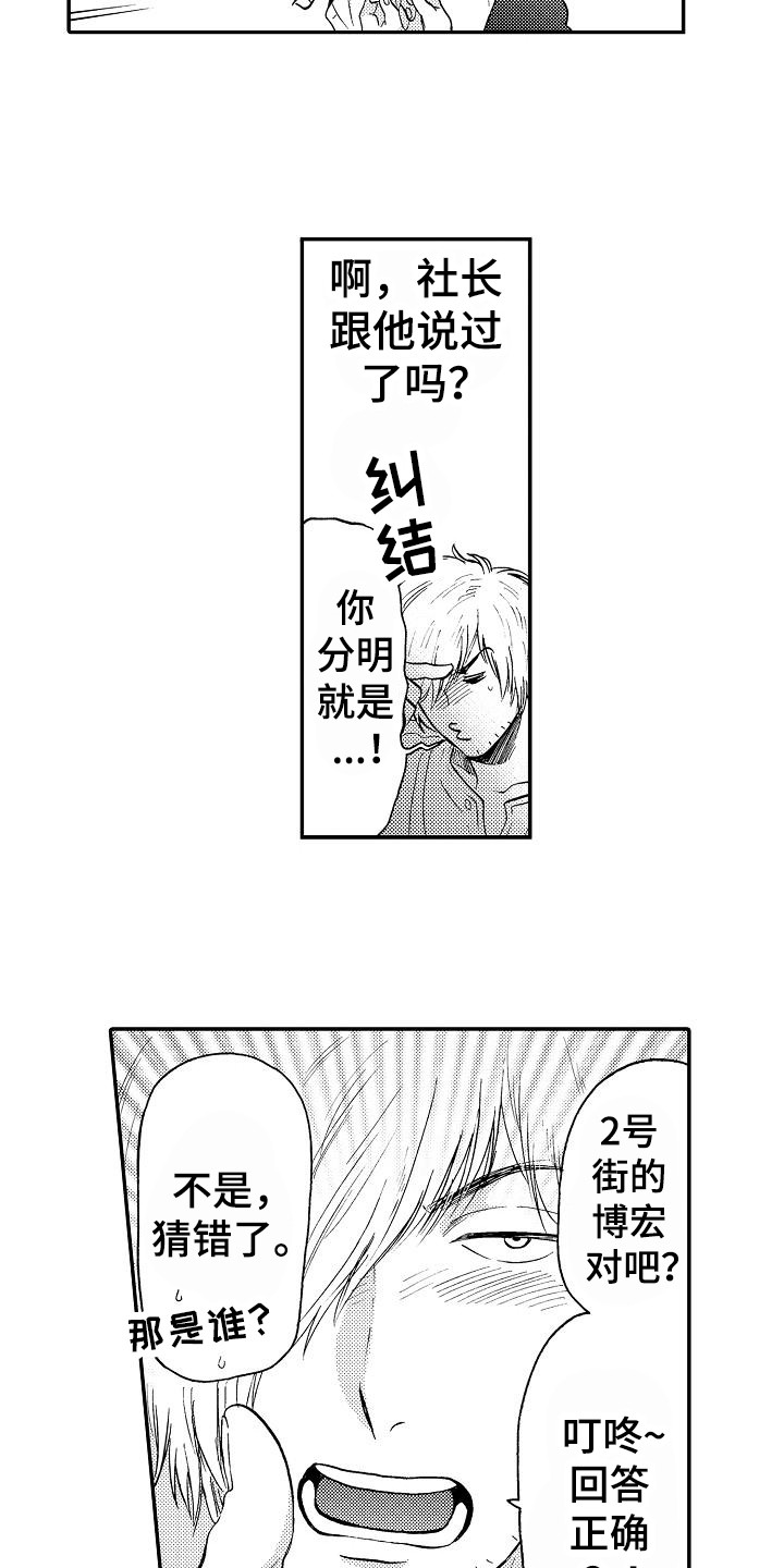 秘书职场生存实用指南漫画,第2章：奇怪的店主3图