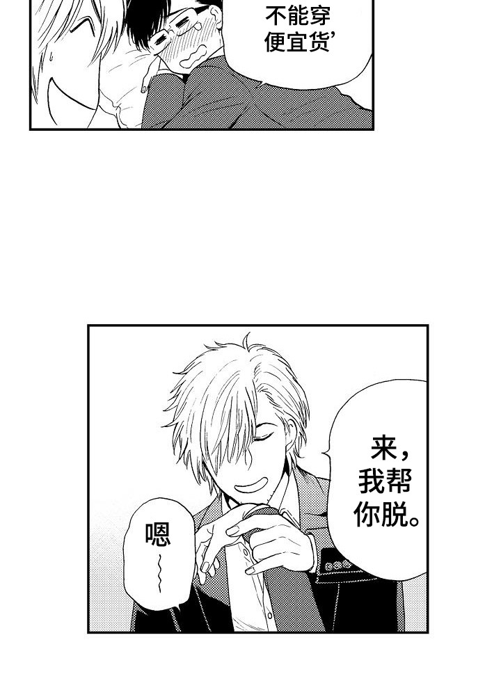 秘书职业培训视频漫画,第9章：诉苦3图