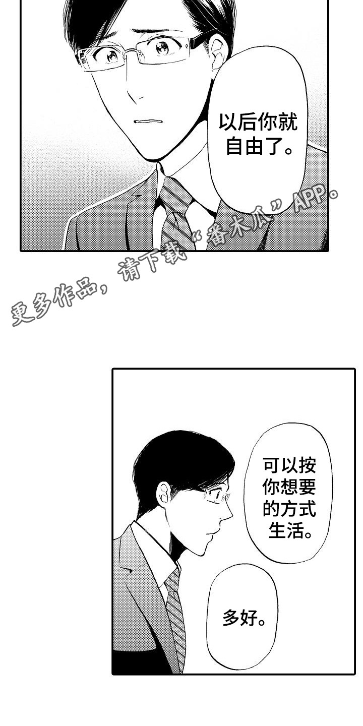 秘书职责漫画,第16章：被卖了1图