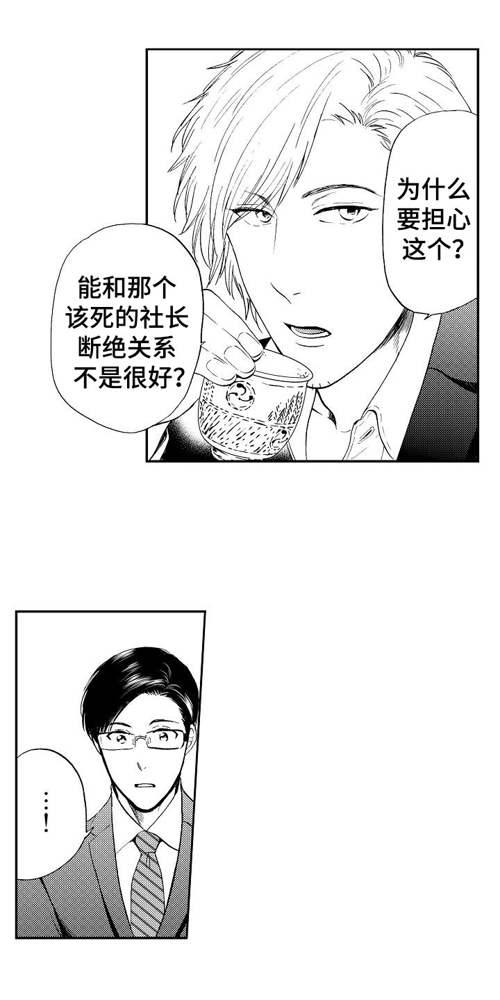 秘书职责漫画,第16章：被卖了4图
