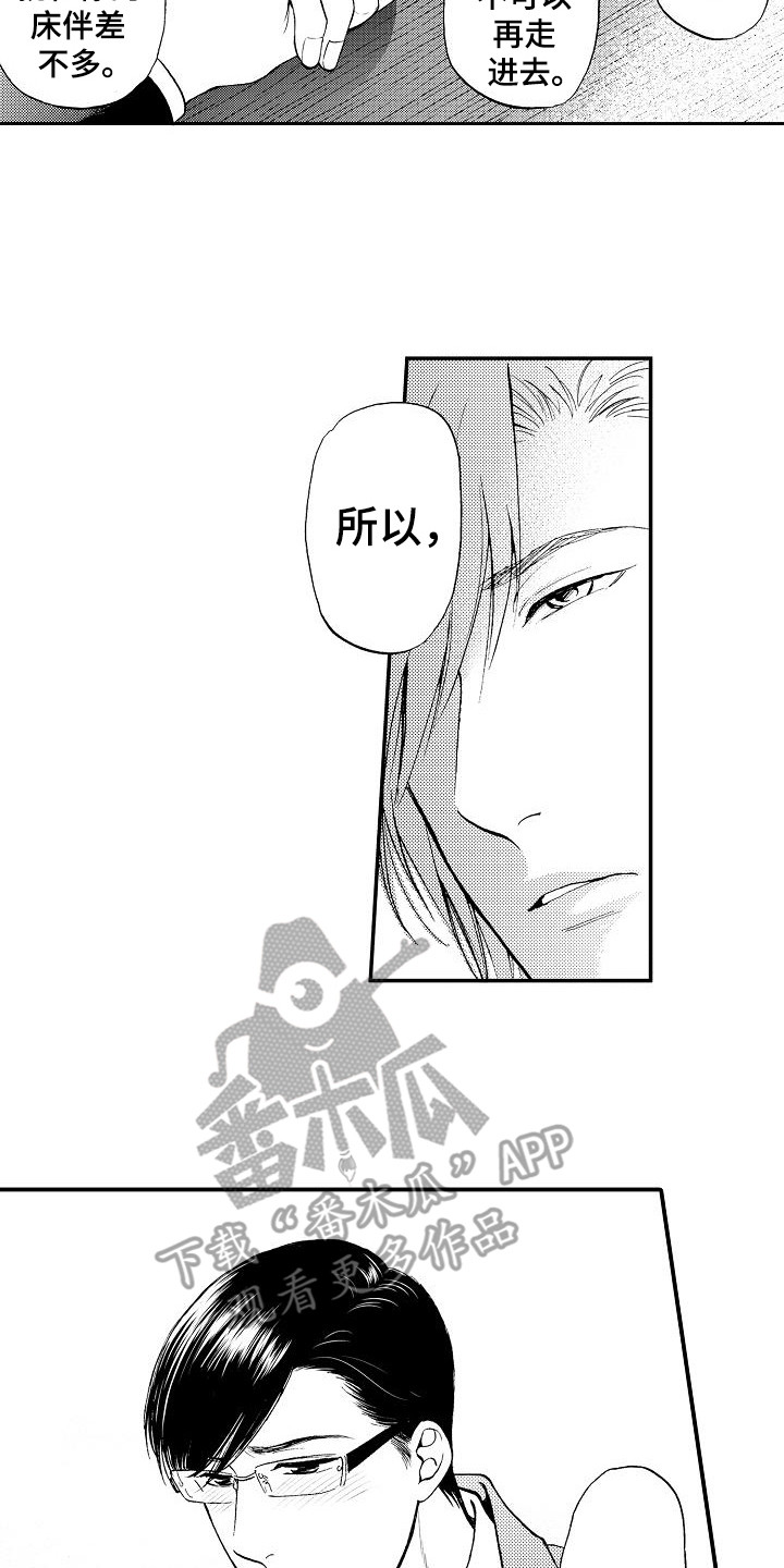 秘书职责漫画,第17章：表白2图