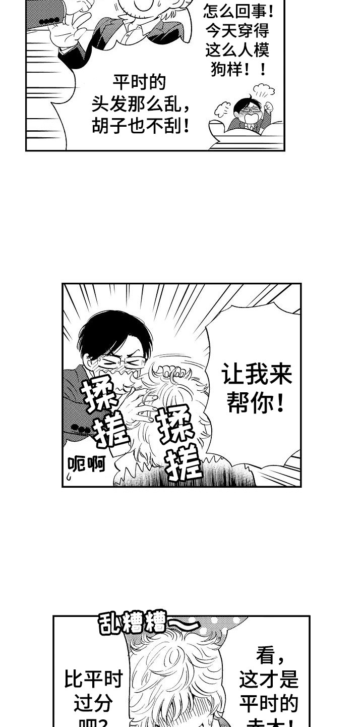 秘书职业资格证怎么查询漫画,第9章：诉苦4图