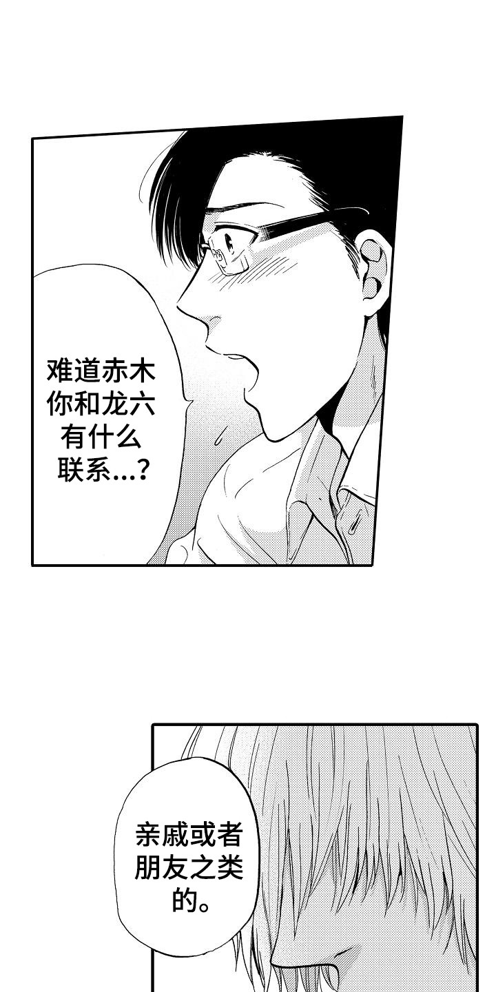 秘书职业装流行趋势漫画,第12章：逾矩2图