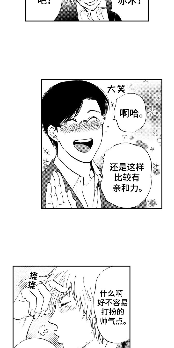 秘书职业资格证怎么查询漫画,第9章：诉苦5图