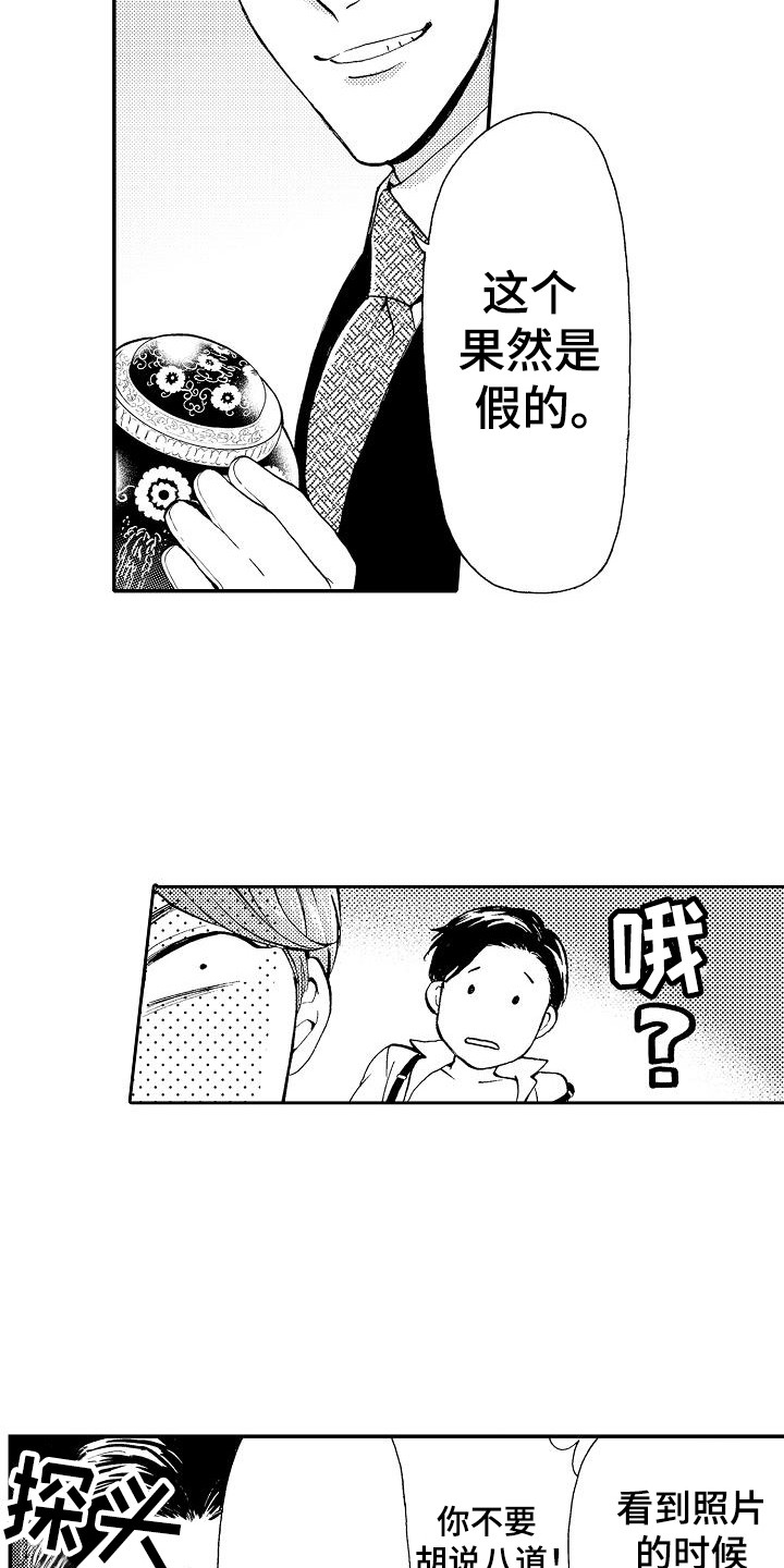 秘书职责漫画,第8章：及时赶到4图