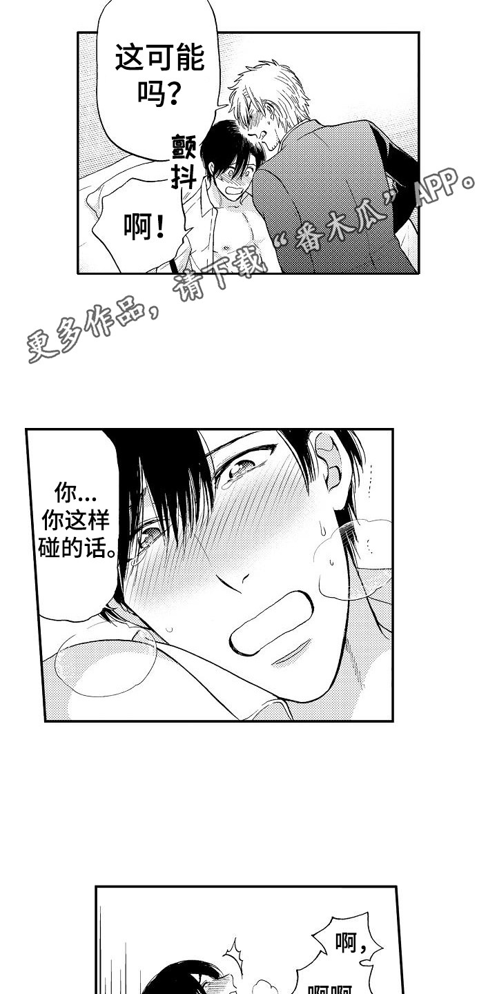 秘书职业装显瘦款漫画,第10章：不讨厌1图