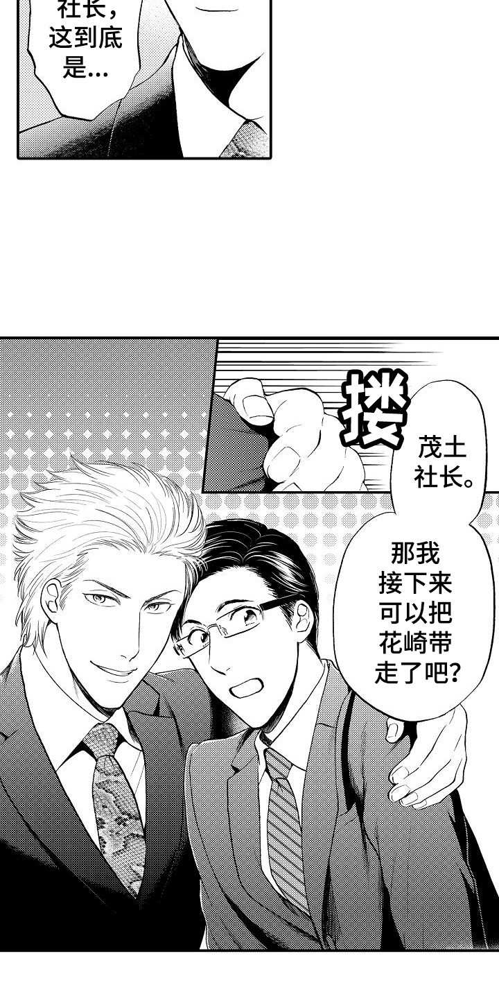 秘书职责漫画,第16章：被卖了1图