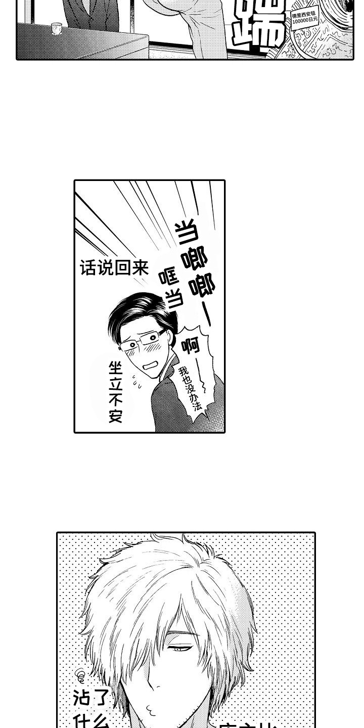 秘书职场生存实用指南漫画,第2章：奇怪的店主4图