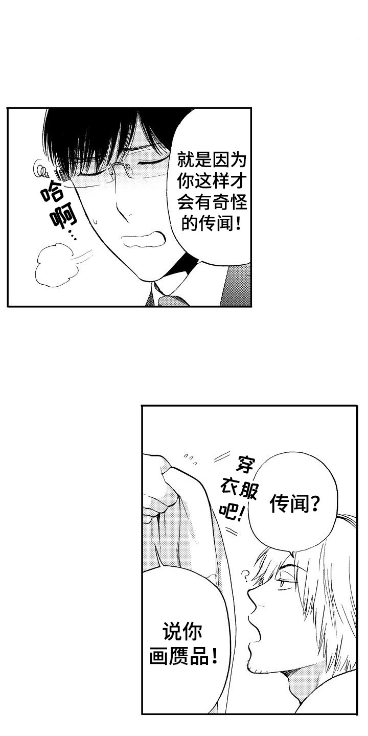 秘书职责漫画,第18章：我画的2图