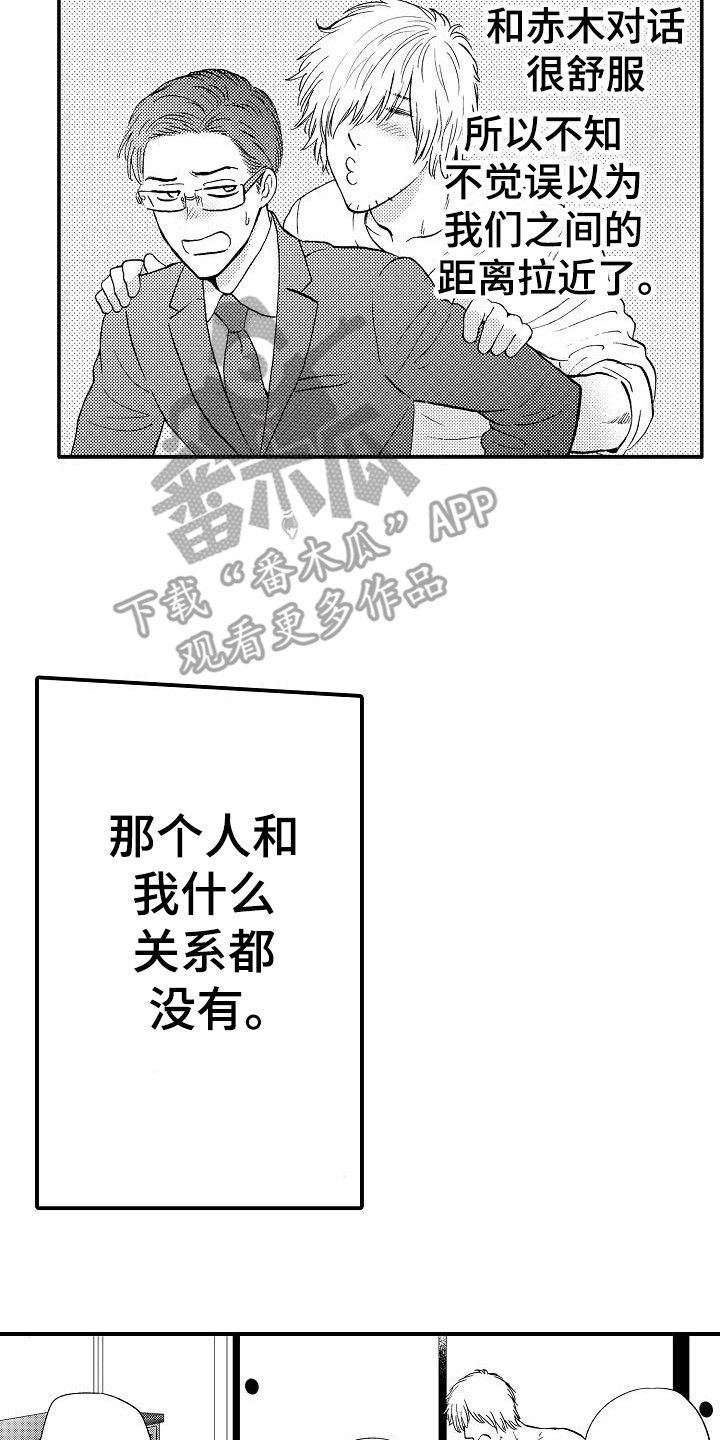 秘书职业技能大赛比赛内容漫画,第12章：逾矩4图